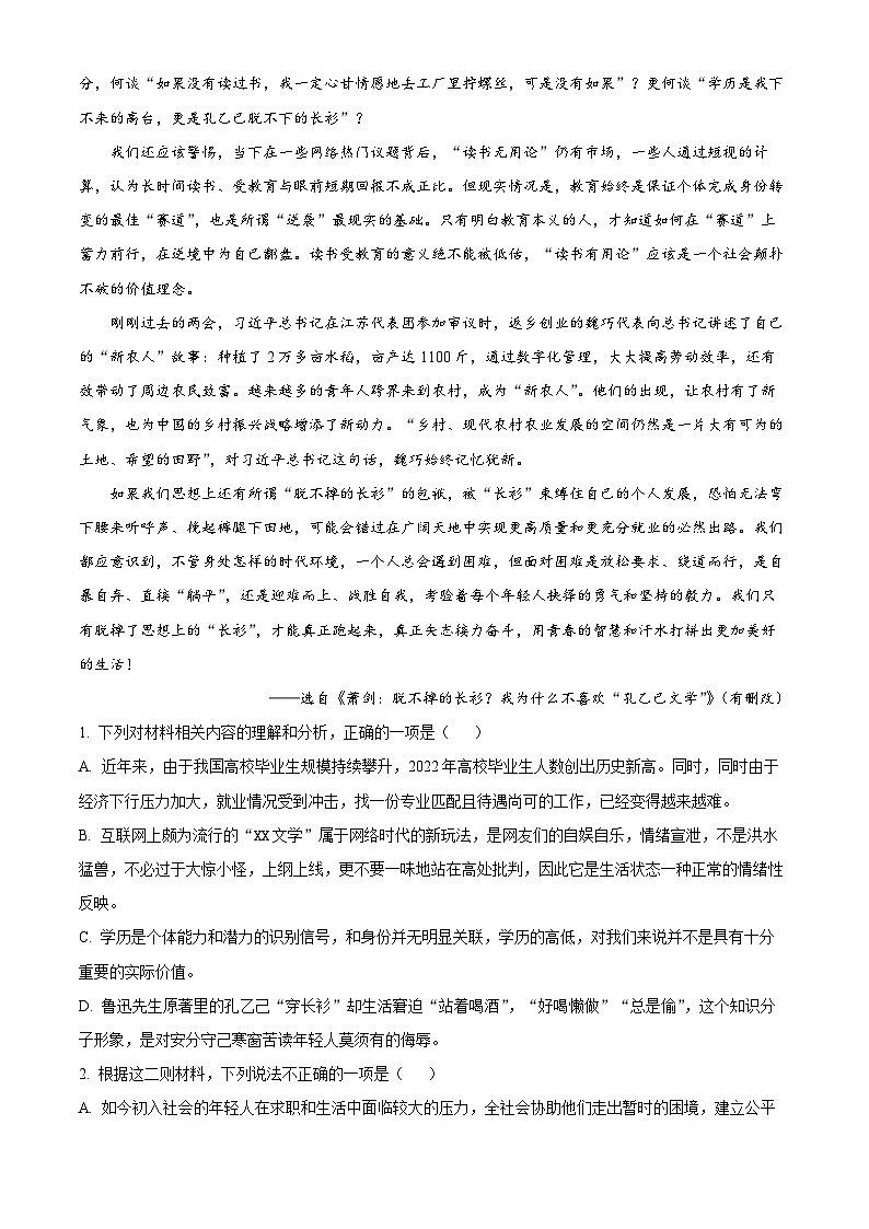 浙江省温州市新力量联盟2022-2023学年高二语文下学期期中联考试题（Word版附解析）03