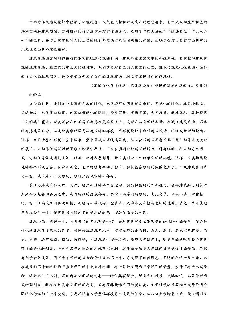 浙江省温州市环大罗山联盟2022-2023学年高一语文下学期期中联考试题（Word版附解析）02