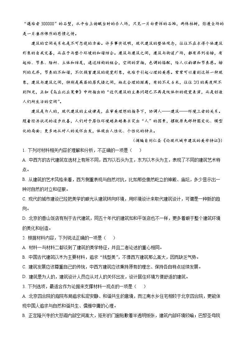 浙江省温州市环大罗山联盟2022-2023学年高一语文下学期期中联考试题（Word版附解析）03