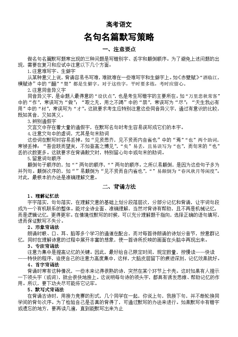 高中语文2024高考复习名句名篇默写专项复习（策略指导+模拟练习+真题练习）01