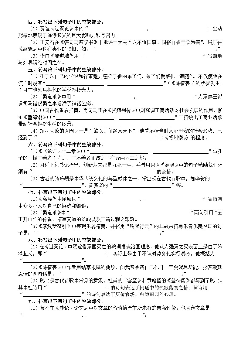 高中语文2024高考复习名句名篇默写专项复习（策略指导+模拟练习+真题练习）03