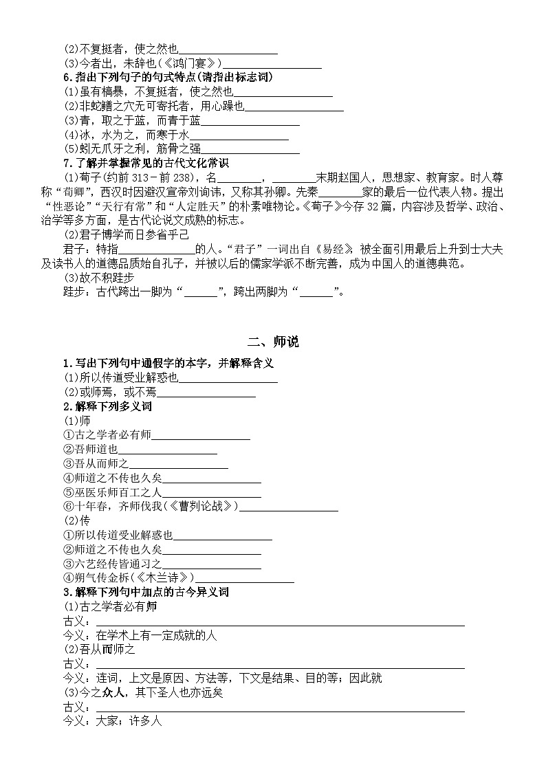 高中语文高考复习人教新教材必修上下册文言文教考衔接练习（附参考答案）02
