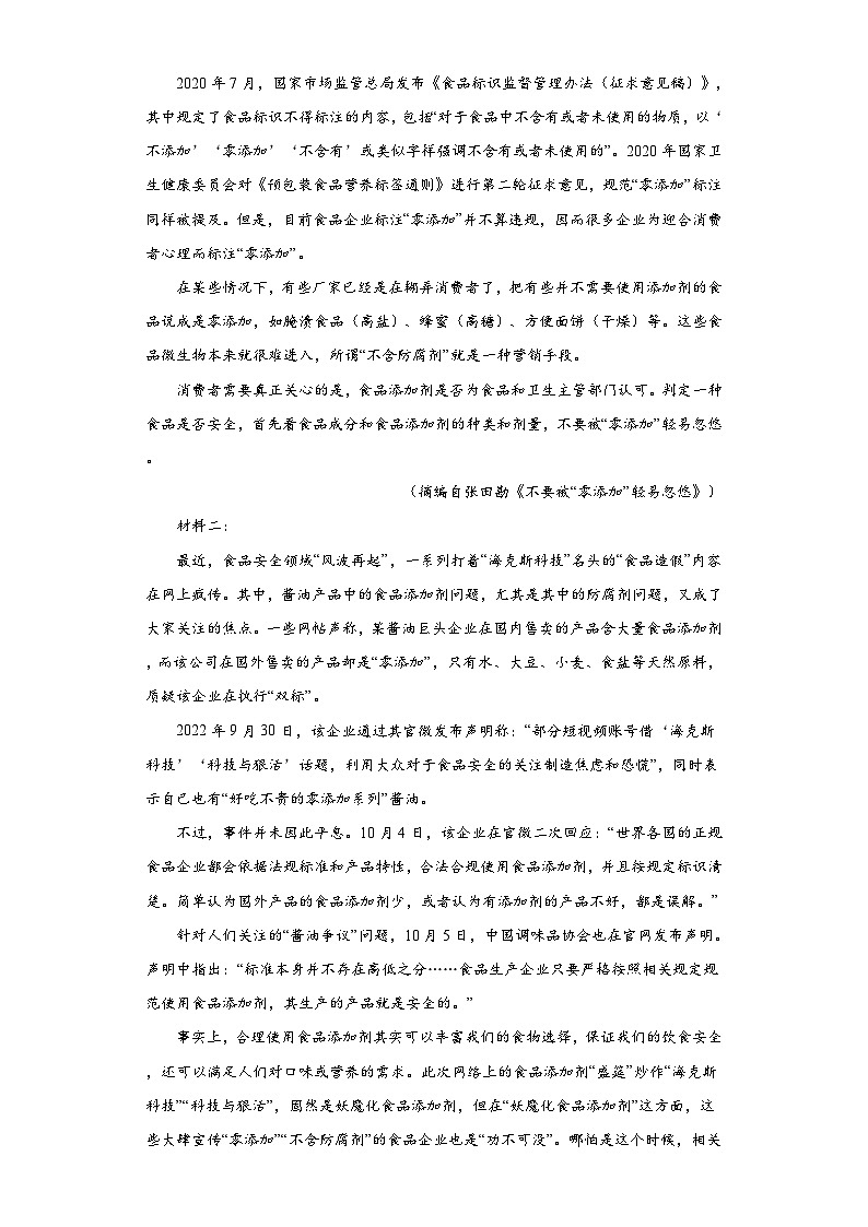 湖南省株洲市攸县三中等多校2022-2023学年高三下学期联考语文试题（含解析）第2页