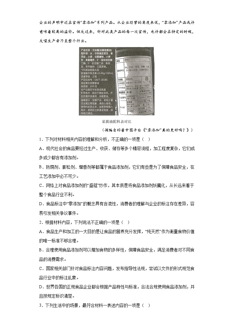 湖南省株洲市攸县三中等多校2022-2023学年高三下学期联考语文试题（含解析）第3页