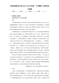 河南省南阳市六校2022-2023学年高一下学期第二次联考语文试题（含解析）