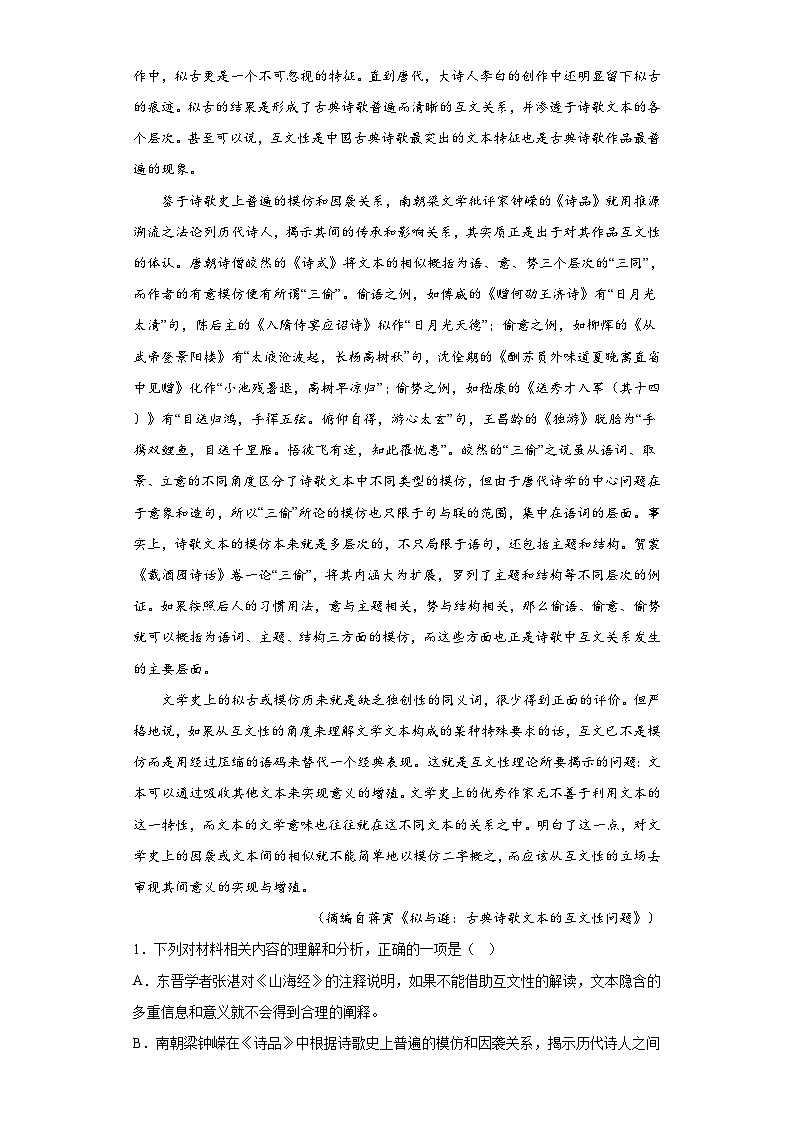 河南省南阳市六校2022-2023学年高一下学期第二次联考语文试题（含解析）第2页