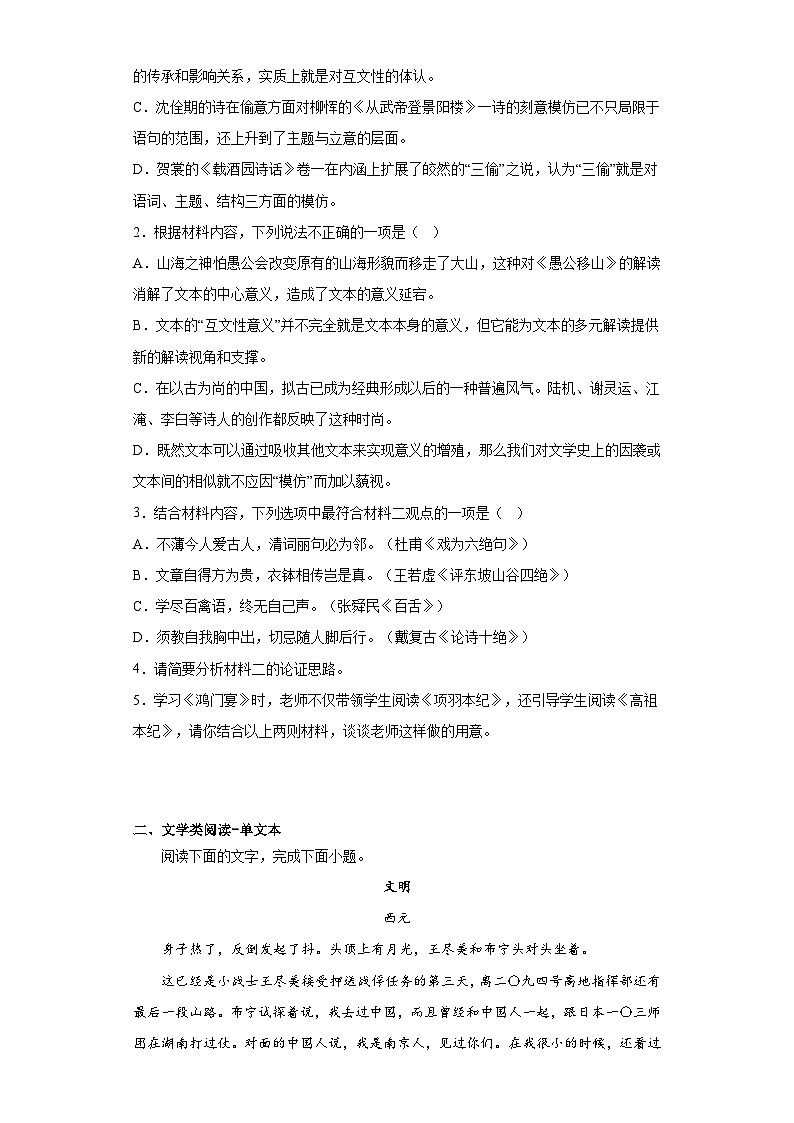 河南省南阳市六校2022-2023学年高一下学期第二次联考语文试题（含解析）第3页