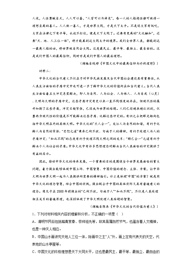湖南省常德市一中2022-2023学年高三5月月考语文试题（含解析）第2页