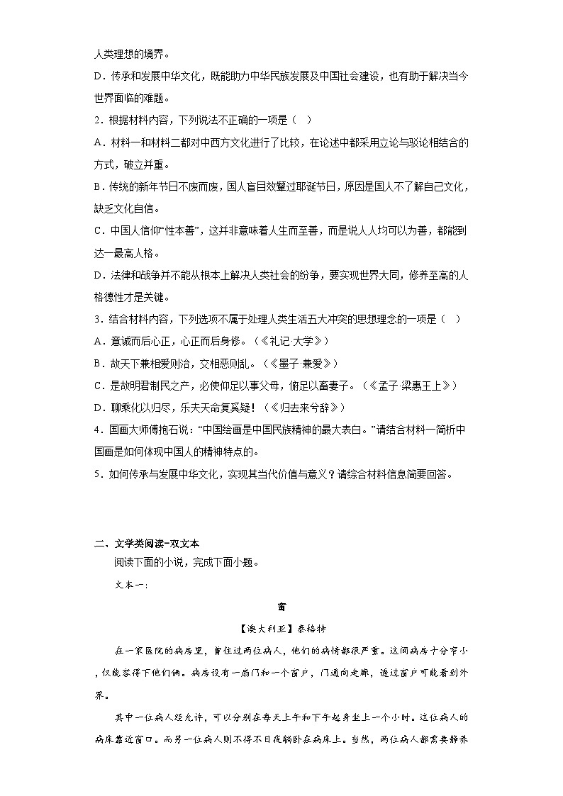 湖南省常德市一中2022-2023学年高三5月月考语文试题（含解析）第3页
