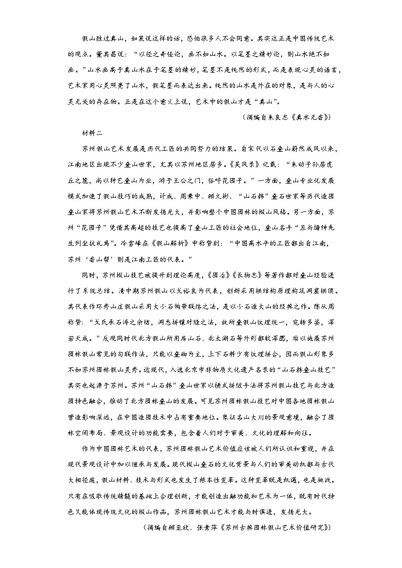 2023届福建省福州市福建省师大附中景行级校高考模拟检测语文试题（含解析）02