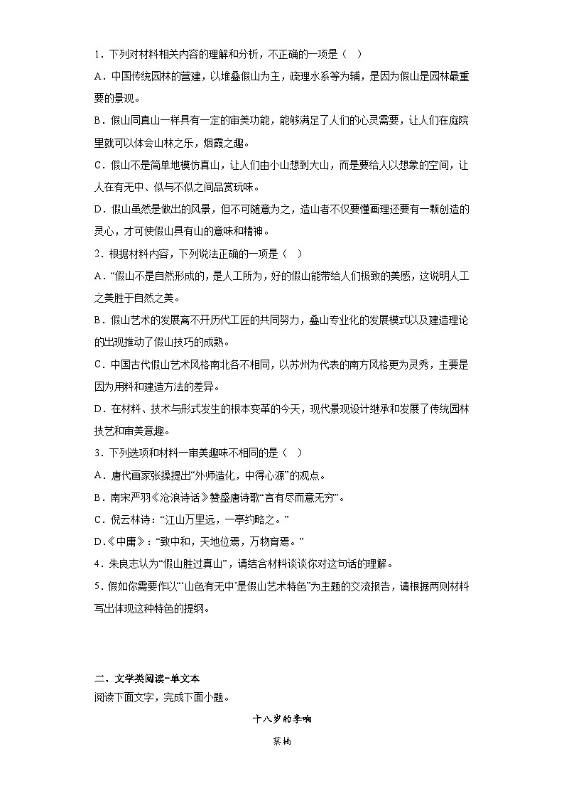 2023届福建省福州市福建省师大附中景行级校高考模拟检测语文试题（含解析）03