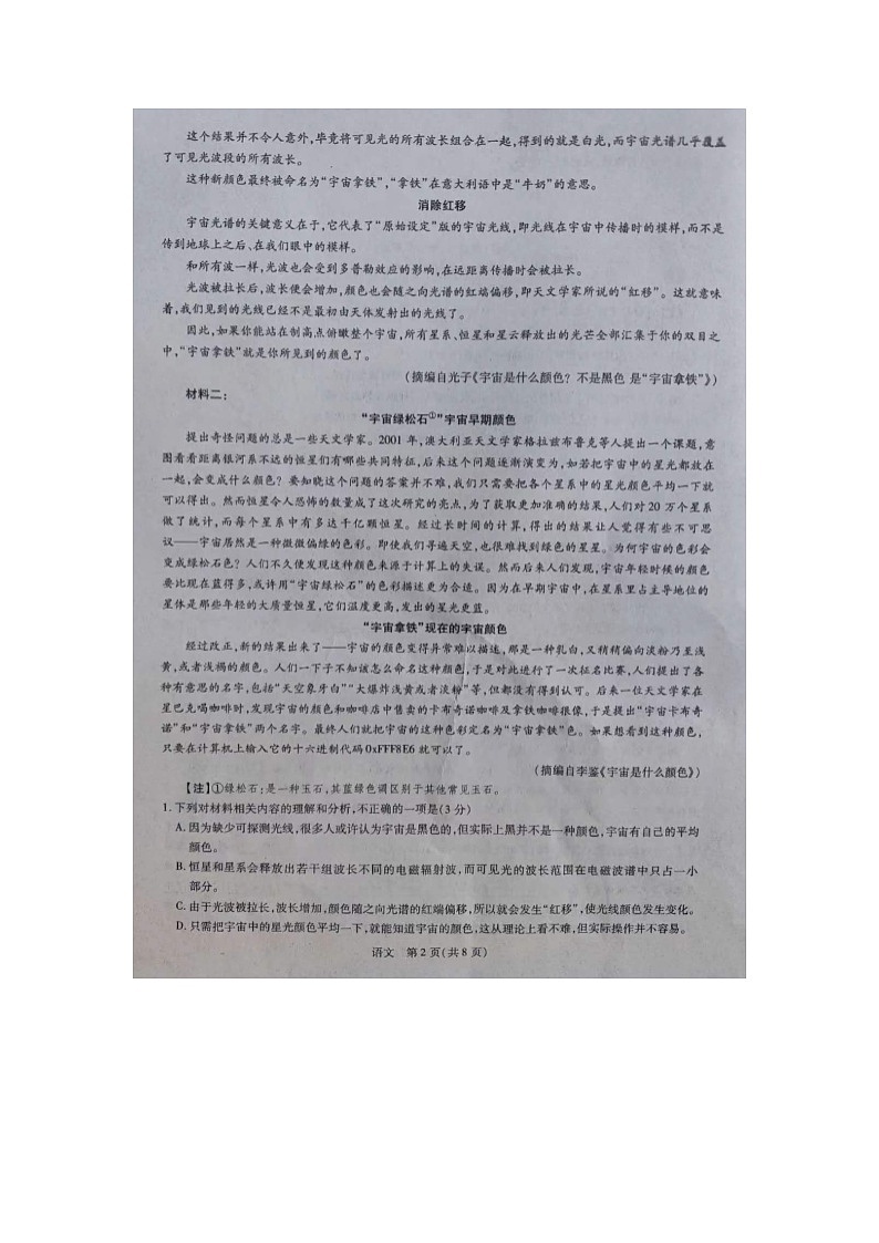 江西省九江市2022-2023学年高二下学期期末考试语文试题02