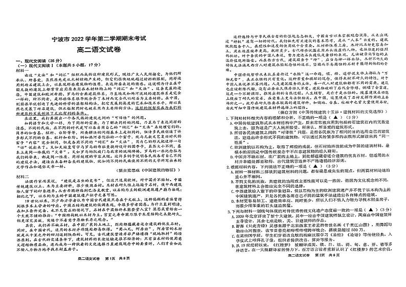 浙江省宁波市2022-2023高二下学期期末语文试卷+答案01