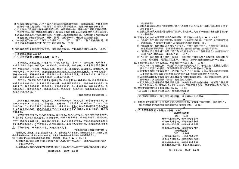浙江省宁波市2022-2023高二下学期期末语文试卷+答案03