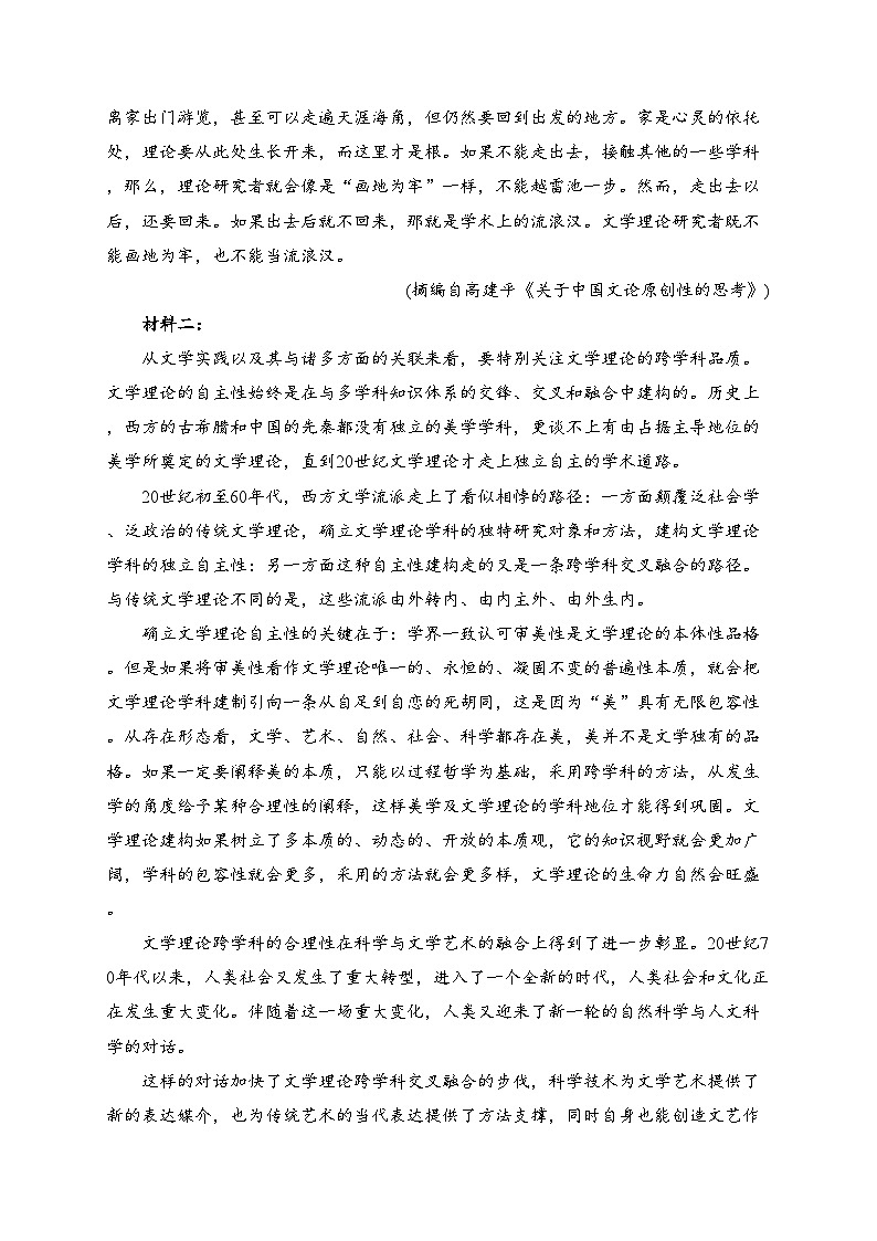 江苏省南通市如皋市2023届高三下学期考前练习语文试卷（含答案）第2页