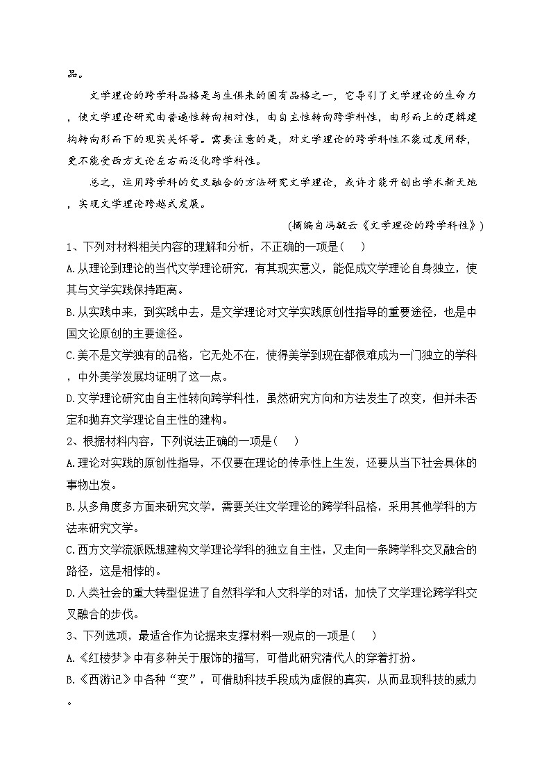 江苏省南通市如皋市2023届高三下学期考前练习语文试卷（含答案）第3页