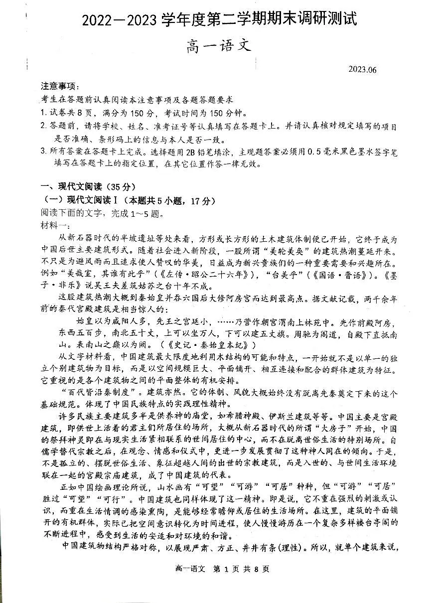 江苏省扬州市2022-2023学年高一下学期6月期末语文试题第1页