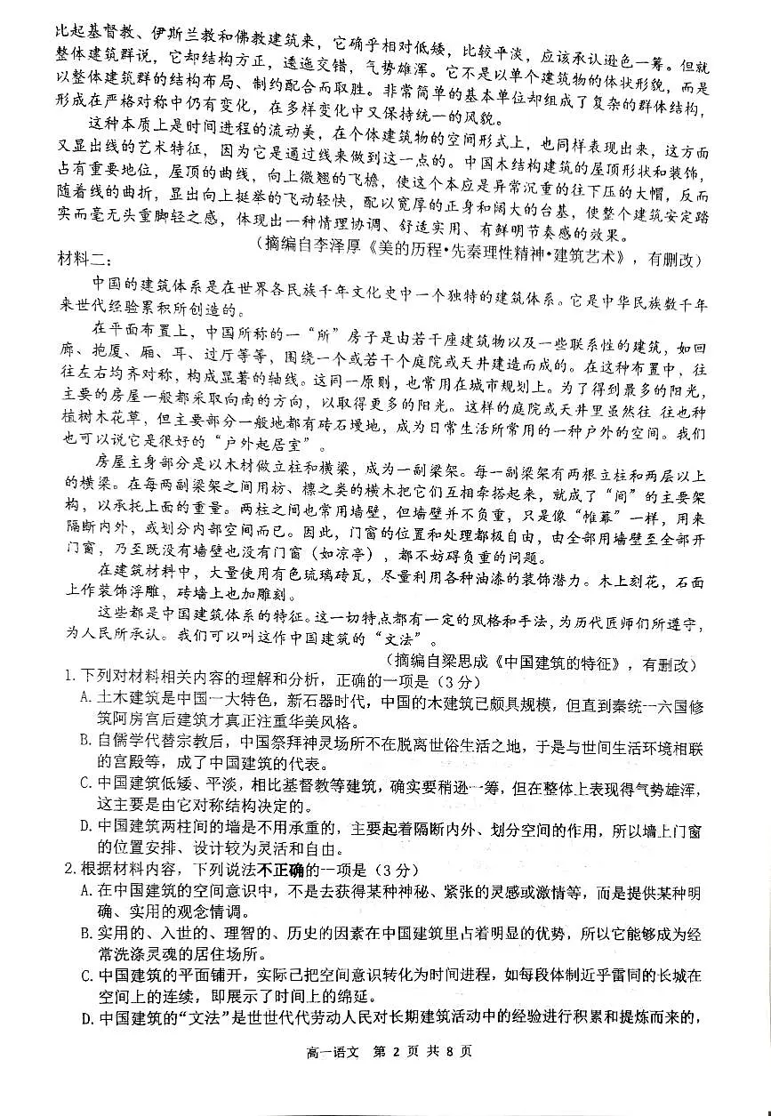 江苏省扬州市2022-2023学年高一下学期6月期末语文试题第2页