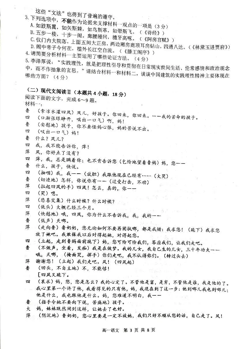 江苏省扬州市2022-2023学年高一下学期6月期末语文试题第3页