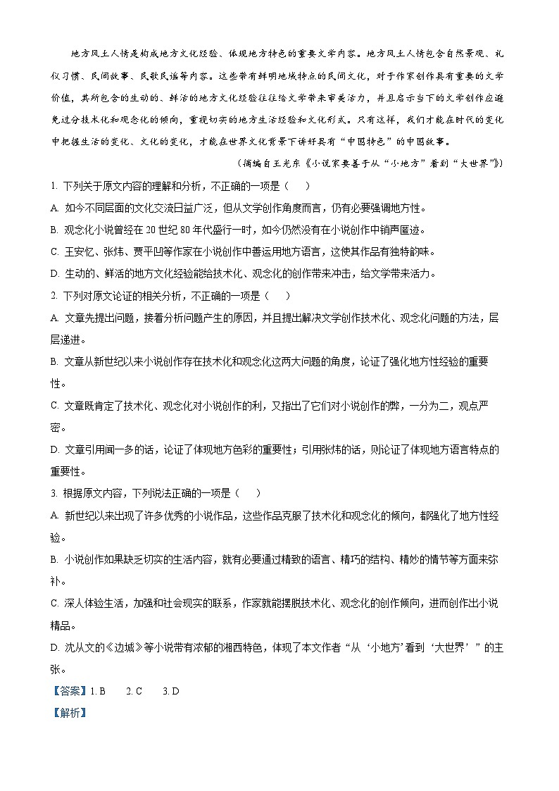 四川省射洪中学2023届高考语文适应性检测（二）试题（Word版附解析）第2页