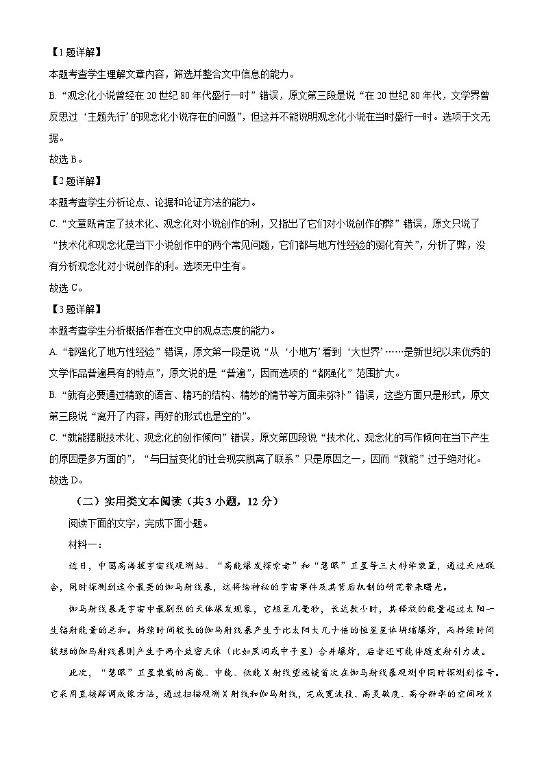 四川省射洪中学2023届高考语文适应性检测（二）试题（Word版附解析）第3页