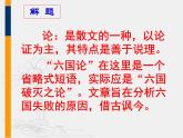 《六国论》课件2022—2023学年统编版高中语文必修下册