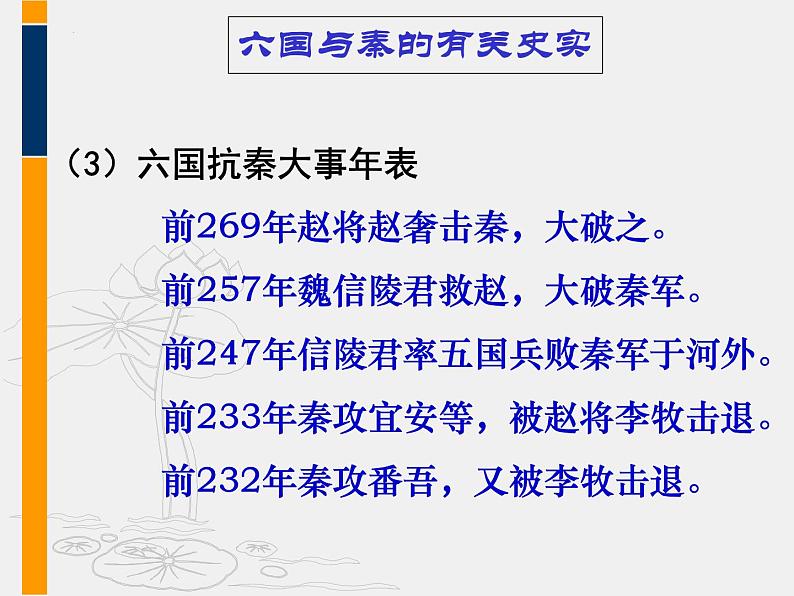 《六国论》课件2022—2023学年统编版高中语文必修下册08