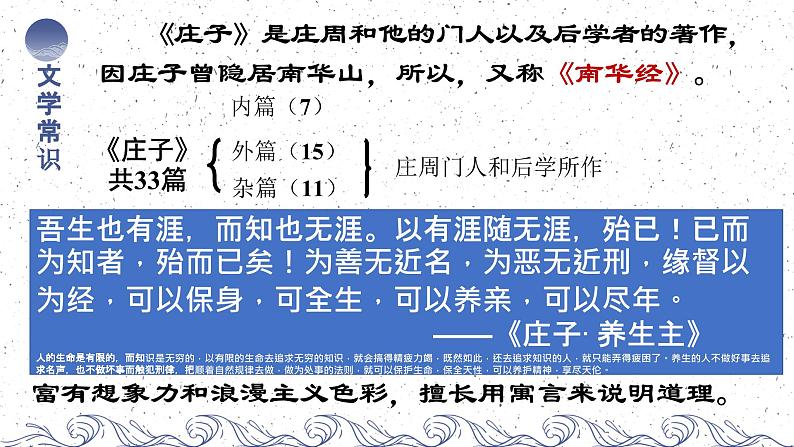 《庖丁解牛》课件2022-2023学年统编版高中语文必修下册第3页