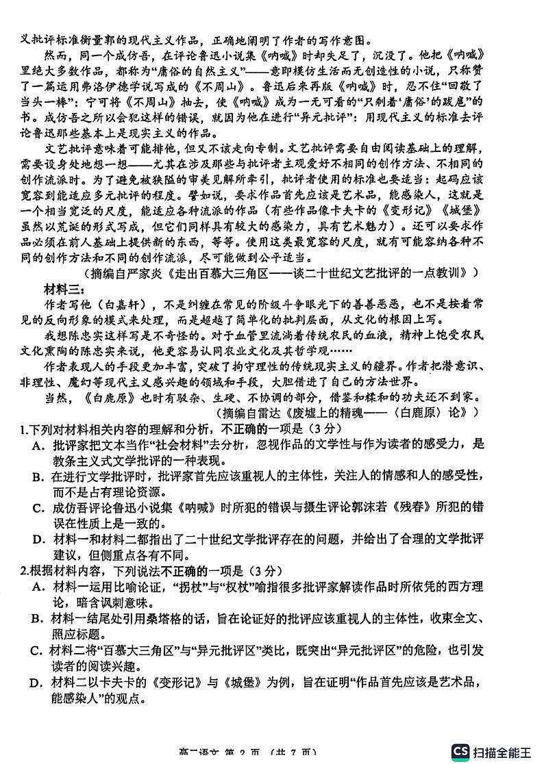 江苏省淮安市2022-2023学年高二下学期6月期末语文试题第2页