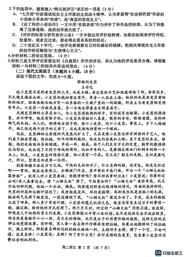 江苏省淮安市2022-2023学年高二下学期6月期末语文试题第3页