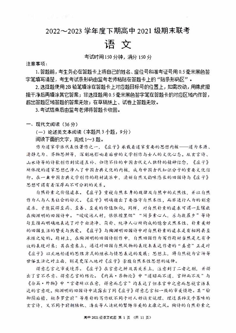 四川成都市蓉城联盟2022-2023高二下学期期末联考语文试卷+答案01