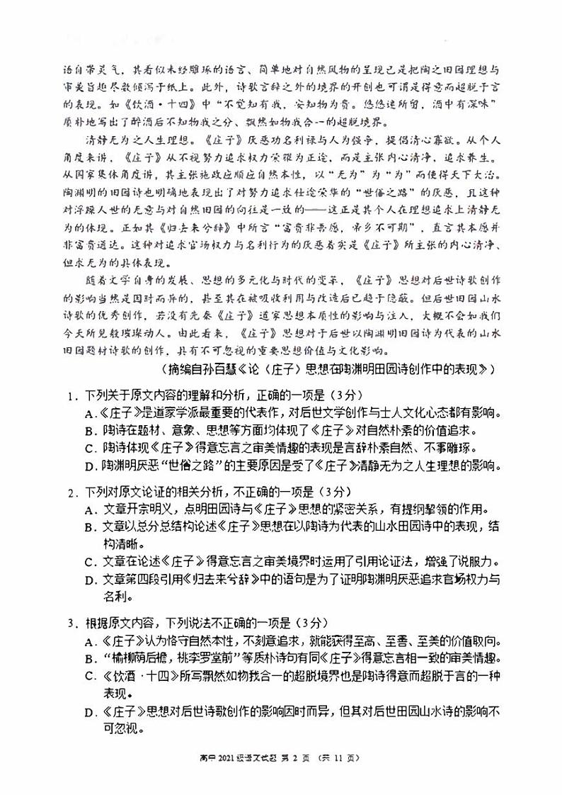 四川成都市蓉城联盟2022-2023高二下学期期末联考语文试卷+答案02