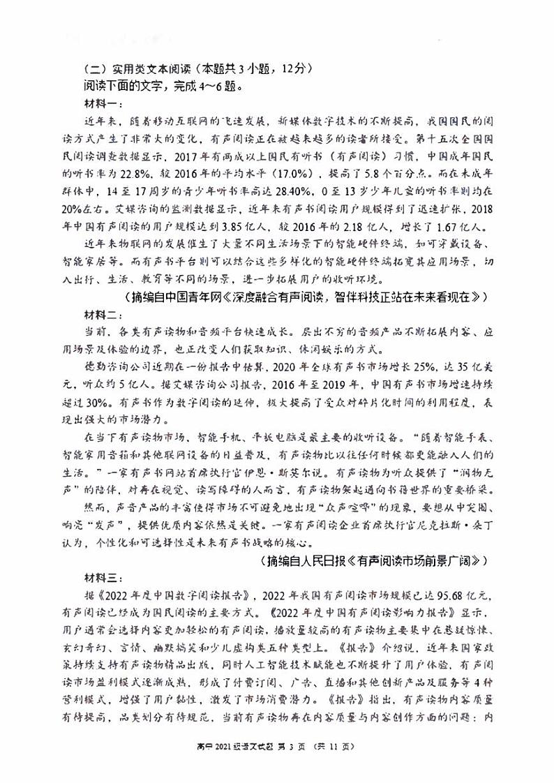 四川成都市蓉城联盟2022-2023高二下学期期末联考语文试卷+答案03