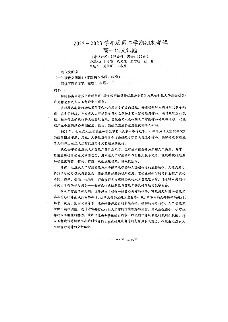 江苏省泰州市靖江高级中学2022-2023学年高一下学期6月语文期末试卷01