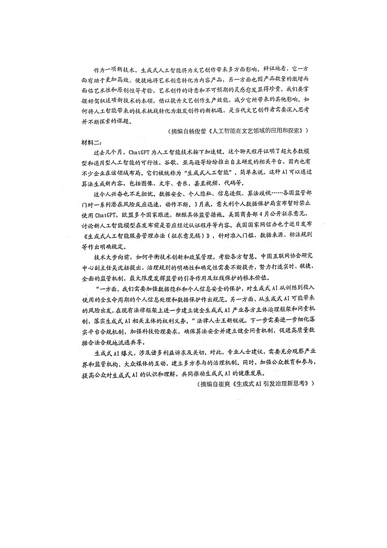 江苏省泰州市靖江高级中学2022-2023学年高一下学期6月语文期末试卷02