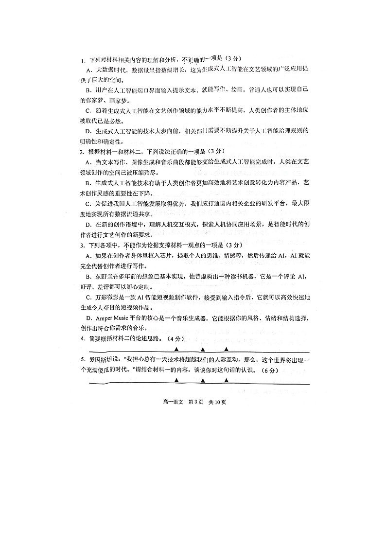 江苏省泰州市靖江高级中学2022-2023学年高一下学期6月语文期末试卷03