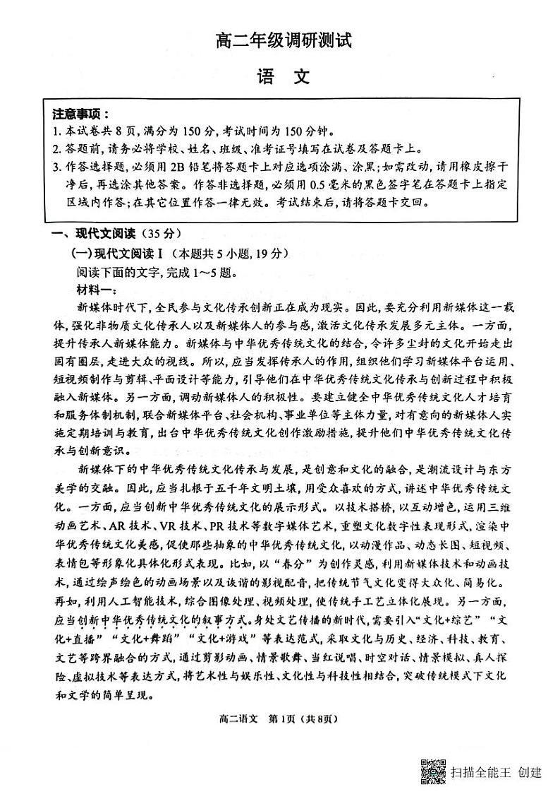 江苏省宿迁市2022-2023学年高二下学期期末考试语文试题01