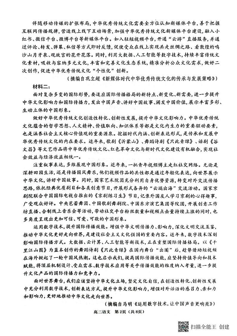 江苏省宿迁市2022-2023学年高二下学期期末考试语文试题02