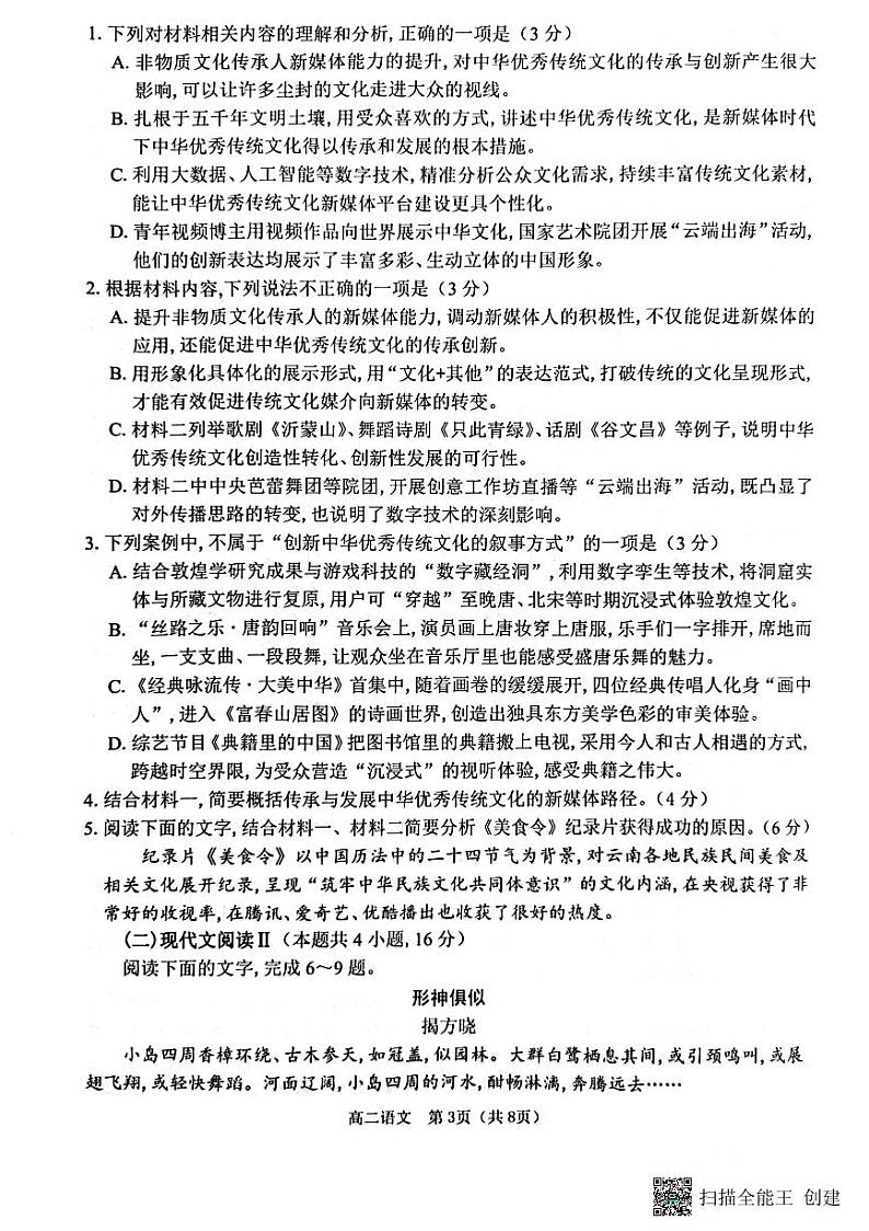 江苏省宿迁市2022-2023学年高二下学期期末考试语文试题03