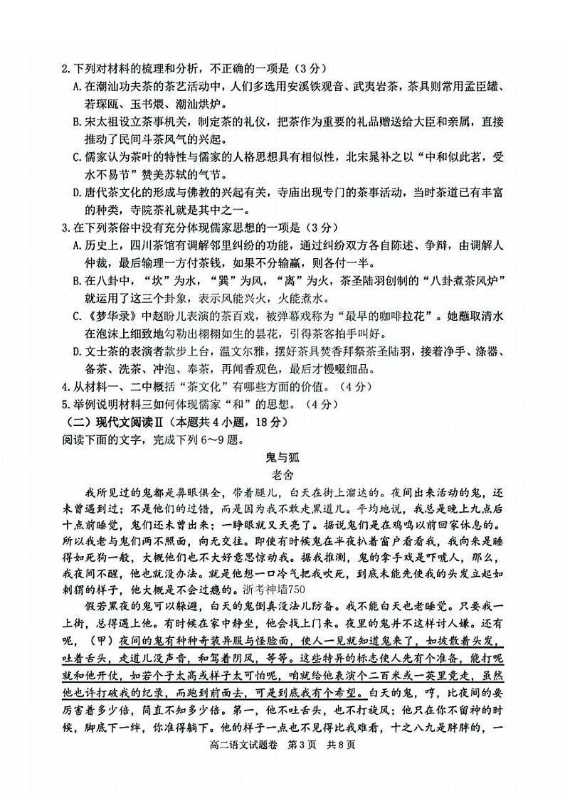 浙江省丽水市2022-2023高二下学期期末语文试卷+答案03