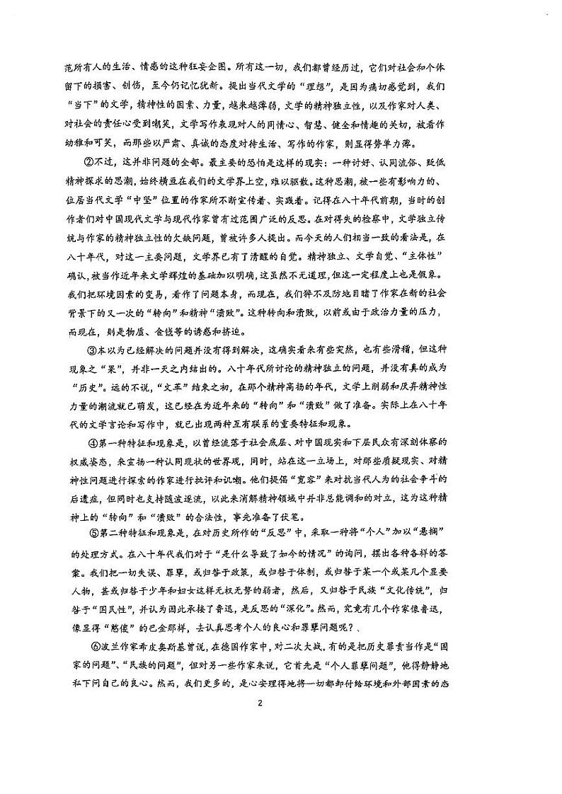 上海市进才中学2022-2023学年高一下学期期末考试语文试题第2页