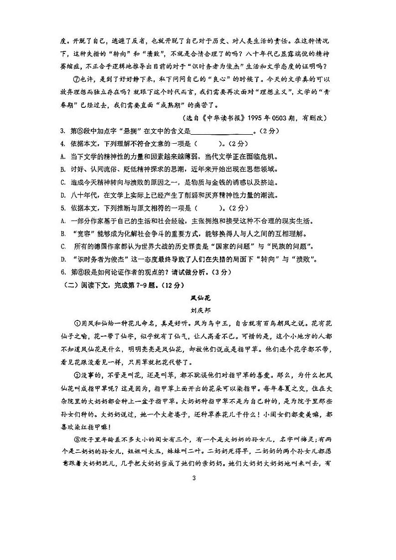 上海市进才中学2022-2023学年高一下学期期末考试语文试题第3页