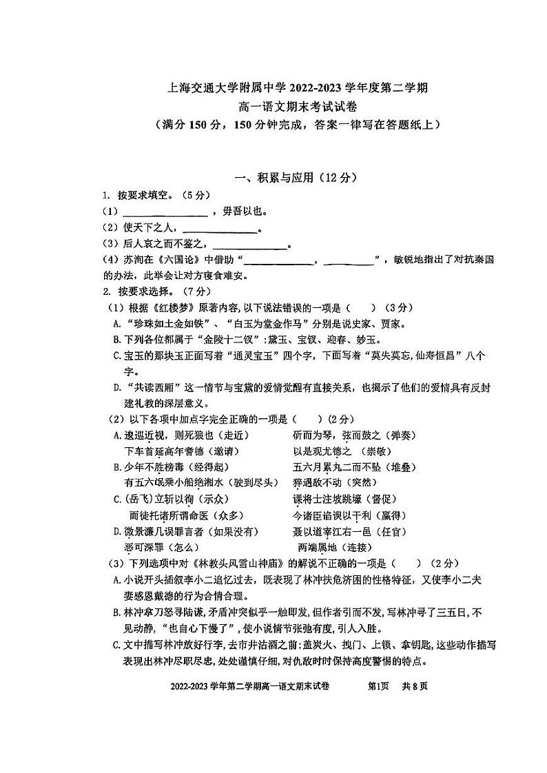 上海市宝山区上海交通大学附属中学2022-2023学年高一下学期期末考试语文试题01