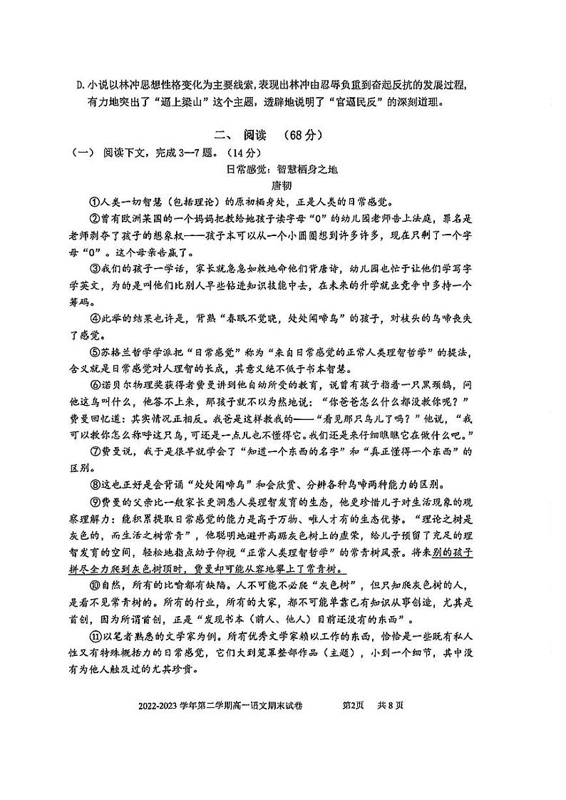 上海市宝山区上海交通大学附属中学2022-2023学年高一下学期期末考试语文试题02