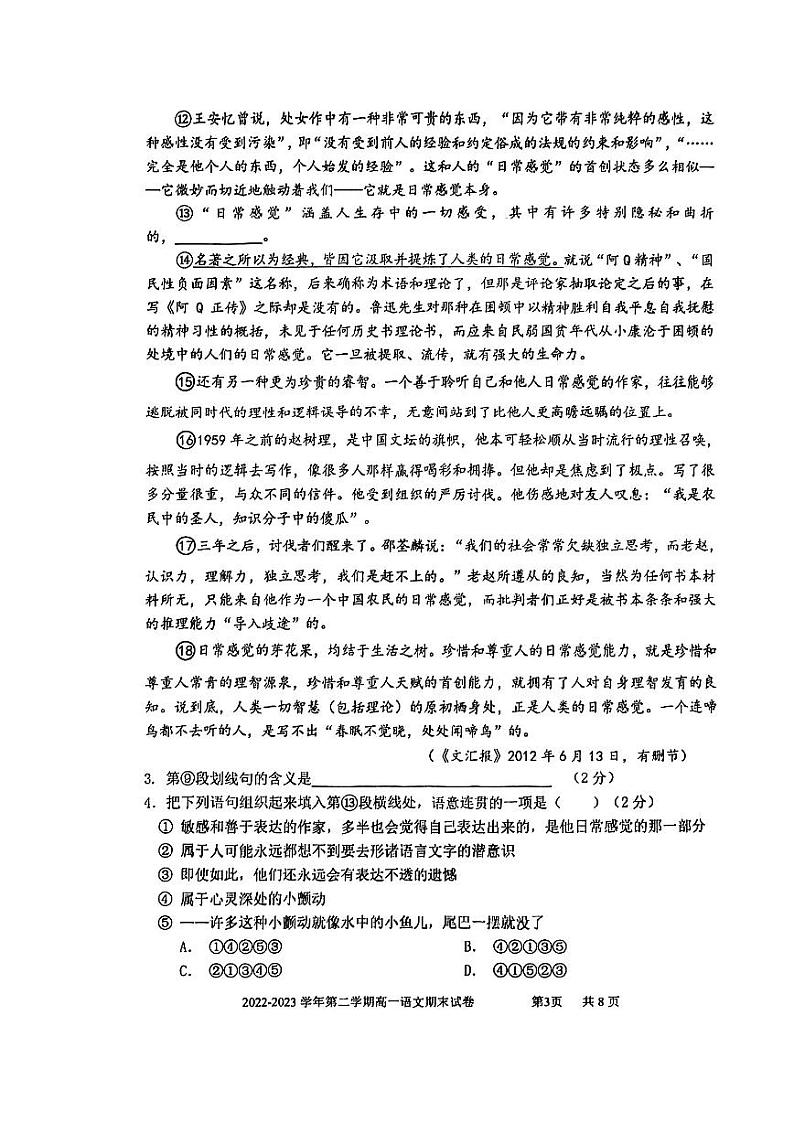 上海市宝山区上海交通大学附属中学2022-2023学年高一下学期期末考试语文试题03