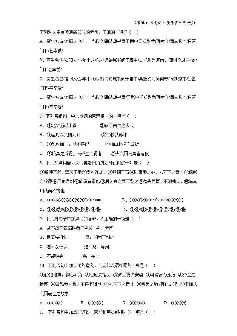 《六国论》练习2022-2023学年统编版高中语文必修下册第2页