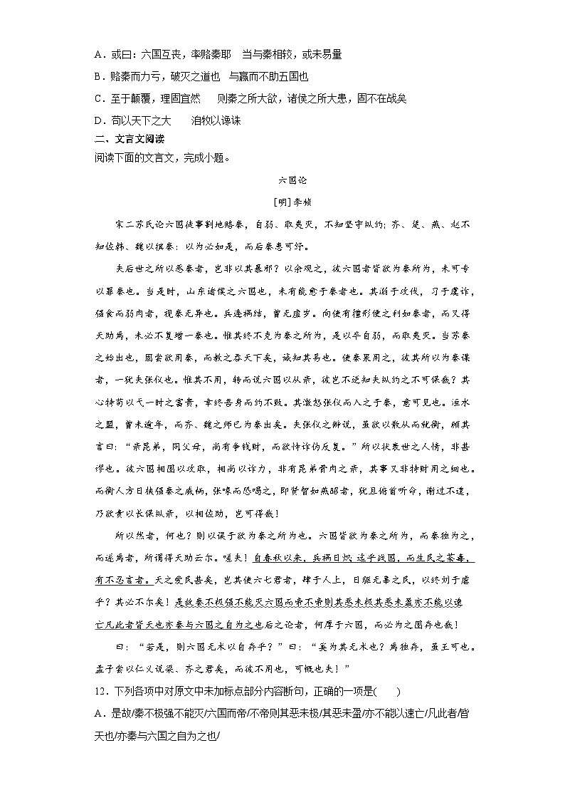 《六国论》练习2022-2023学年统编版高中语文必修下册第3页
