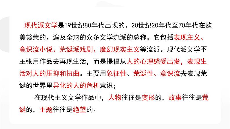 《变形记（节选）》课件2022-2023学年统编版高中语文必修下册06