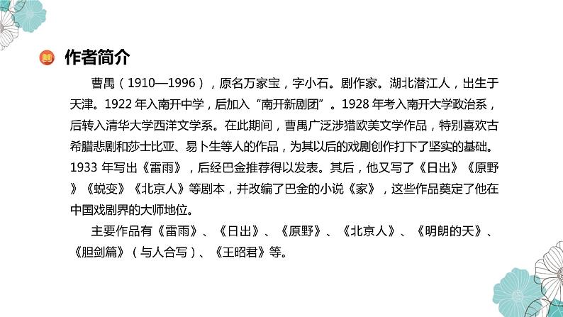 《雷雨（节选）》课件2022-2023学年统编版高中语文必修下册03