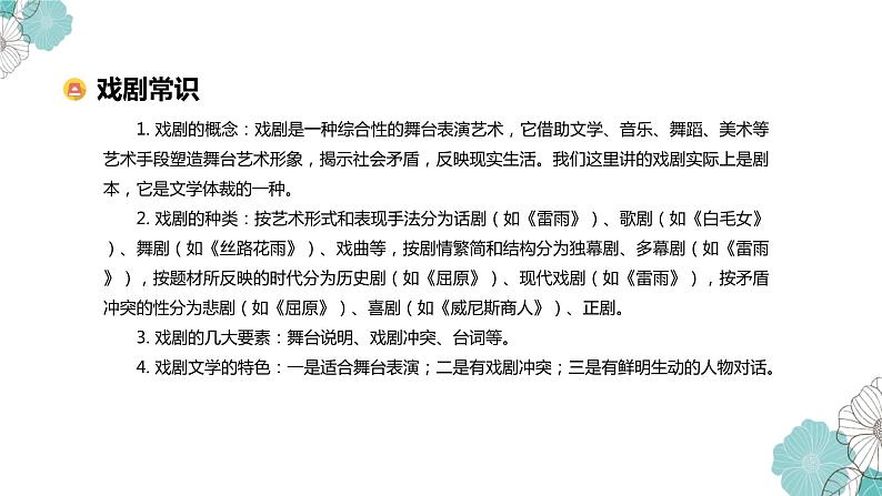 《雷雨（节选）》课件2022-2023学年统编版高中语文必修下册06